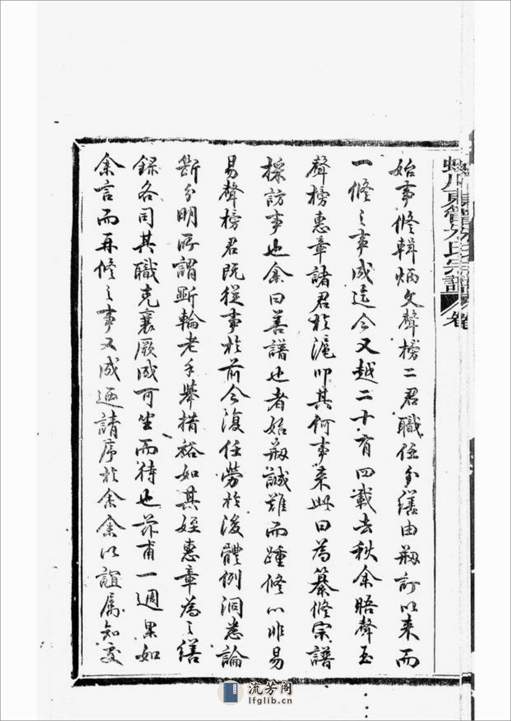 蛟川东管朱氏宗谱：十四卷，首一卷：[镇海] - 第16页预览图