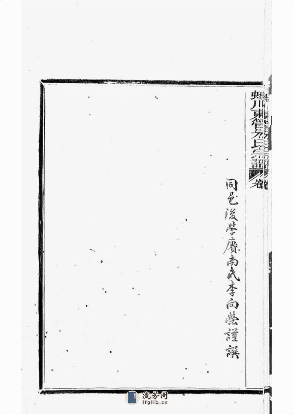蛟川东管朱氏宗谱：十四卷，首一卷：[镇海] - 第18页预览图