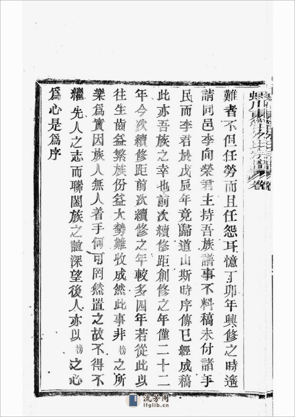 蛟川东管朱氏宗谱：十四卷，首一卷：[镇海] - 第20页预览图