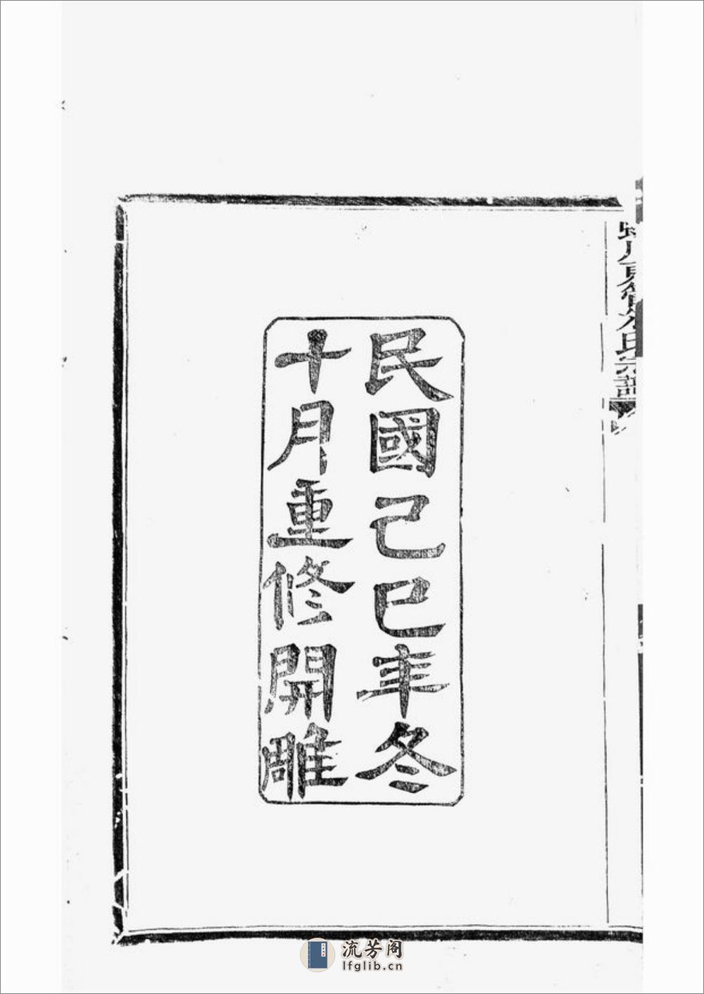 蛟川东管朱氏宗谱：十四卷，首一卷：[镇海] - 第4页预览图