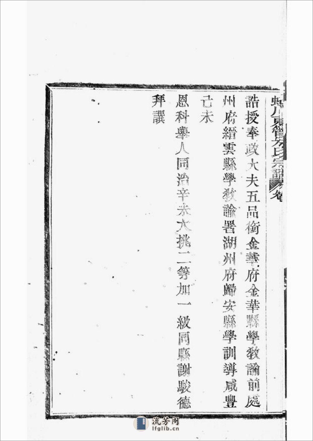 蛟川东管朱氏宗谱：十四卷，首一卷：[镇海] - 第8页预览图
