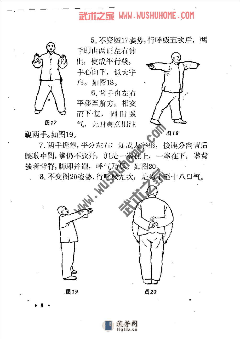 五禽气功(曾崧生1) - 第13页预览图