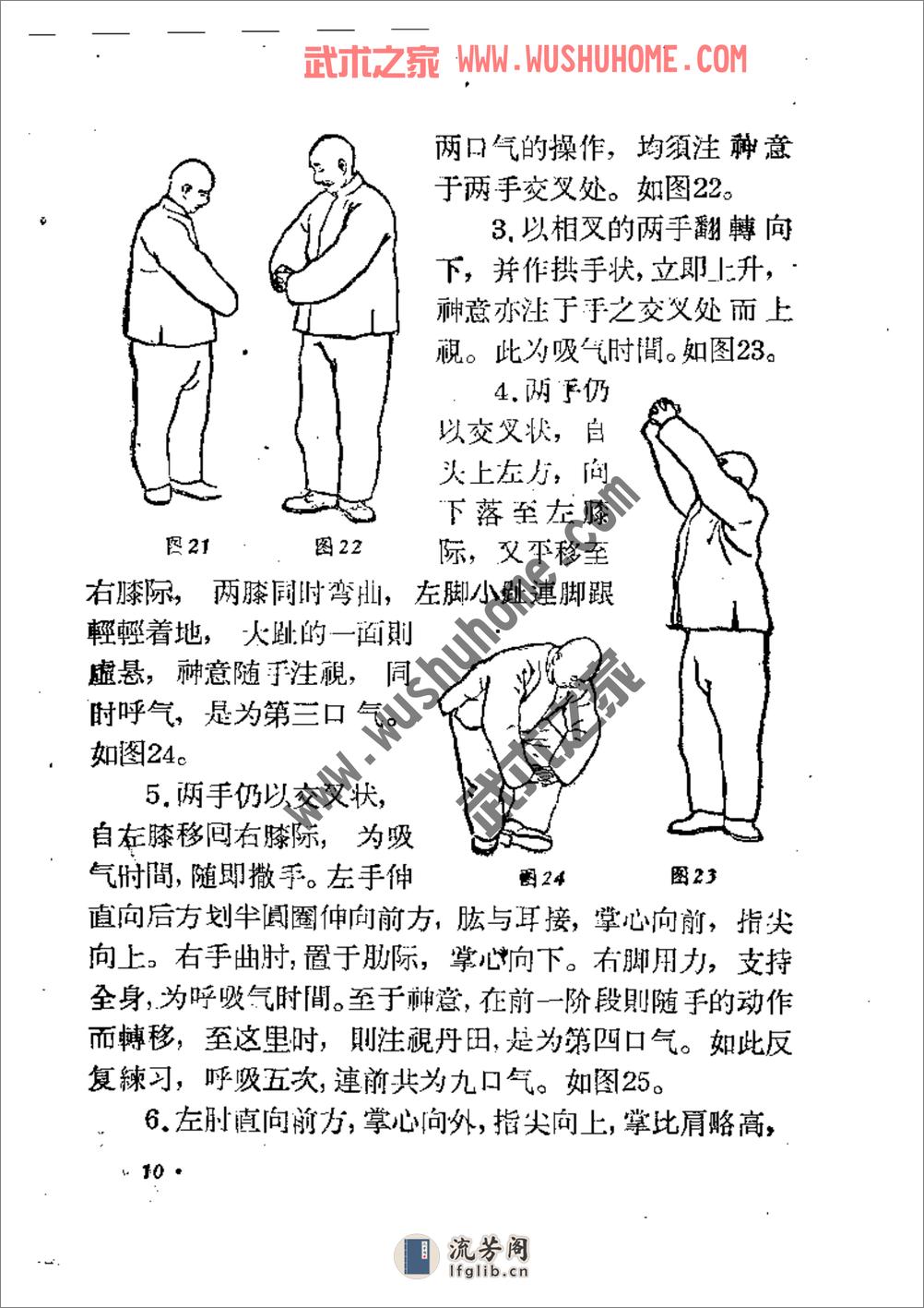 五禽气功(曾崧生1) - 第15页预览图