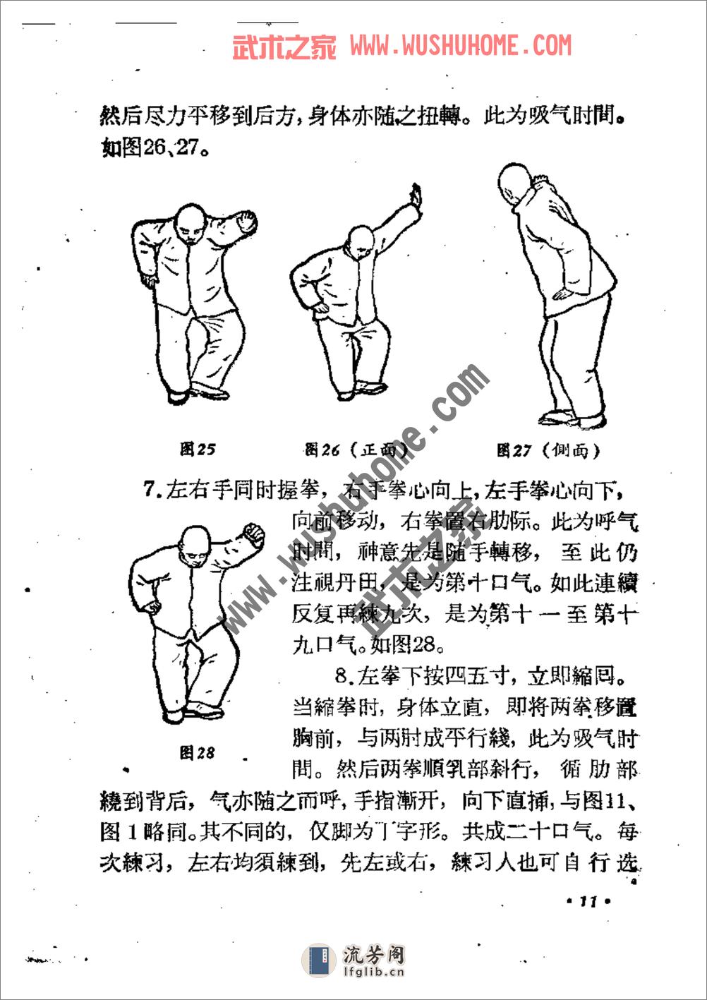 五禽气功(曾崧生1) - 第16页预览图