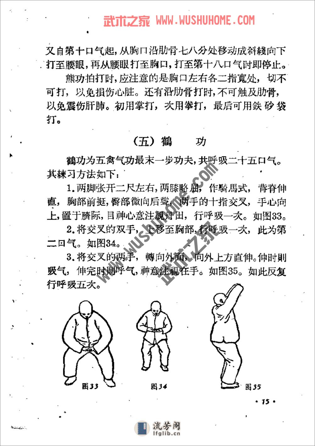 五禽气功(曾崧生1) - 第20页预览图