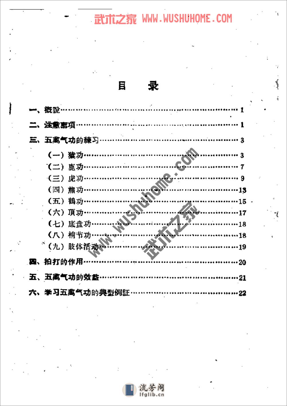 五禽气功(曾崧生1) - 第5页预览图