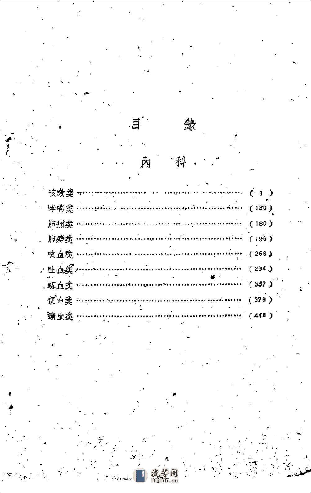 [锦方选集第一册].佚名 - 第3页预览图