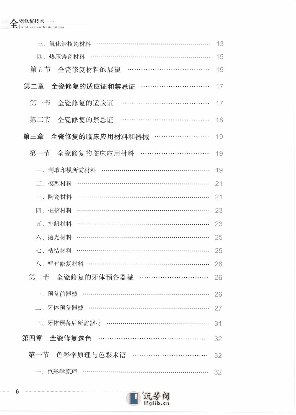 全瓷修复技术 - 第10页预览图