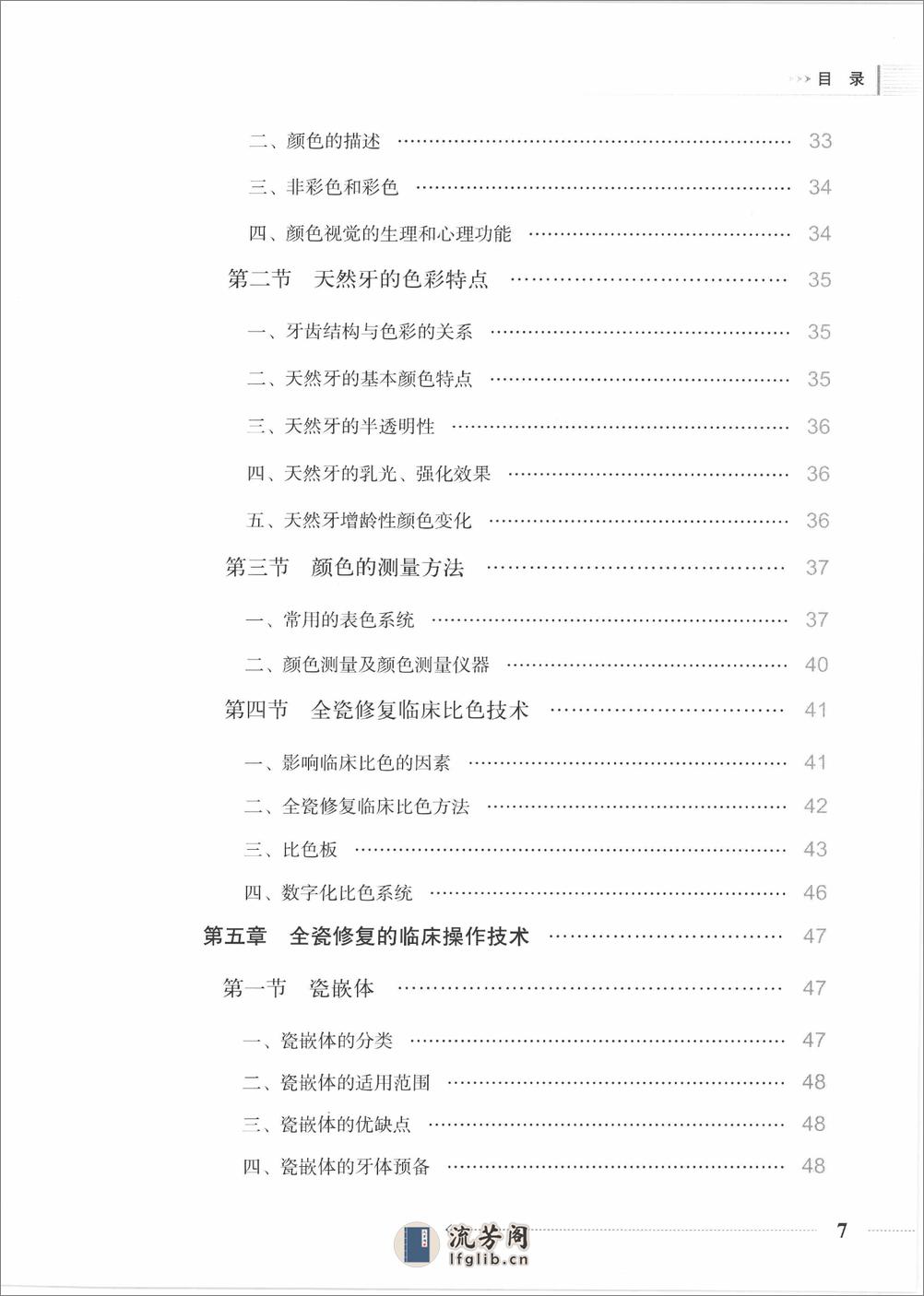 全瓷修复技术 - 第11页预览图