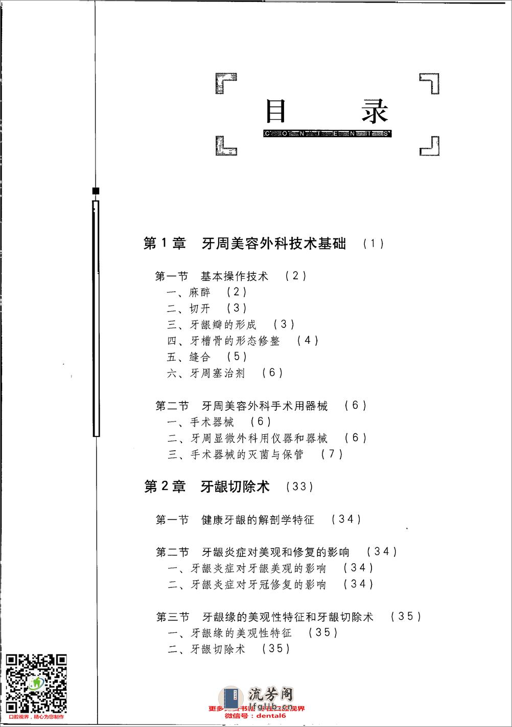 图解牙周美容外科实用技术_11929488 - 第4页预览图