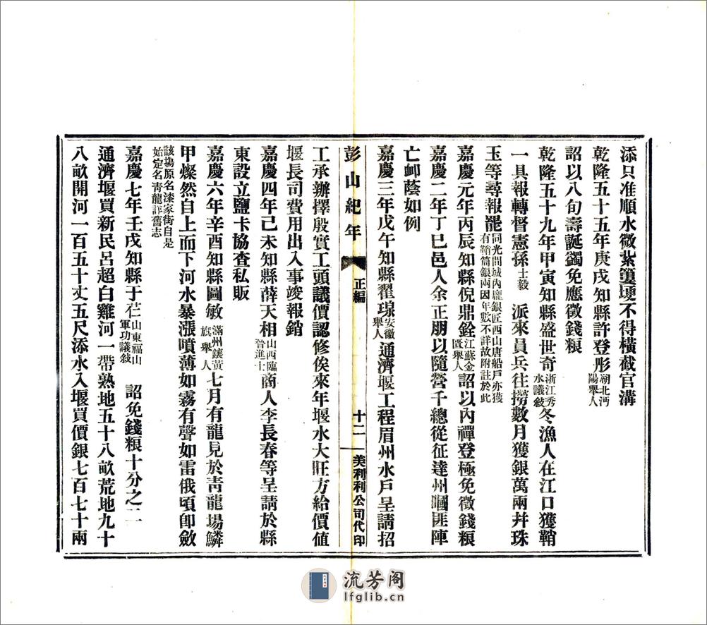 彭山纪年（民国） - 第14页预览图