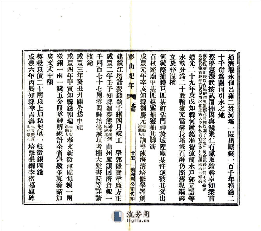 彭山纪年（民国） - 第17页预览图
