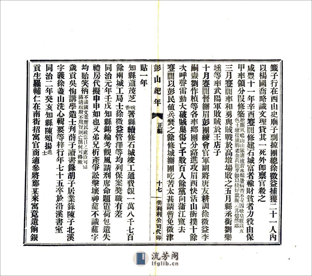 彭山纪年（民国） - 第19页预览图