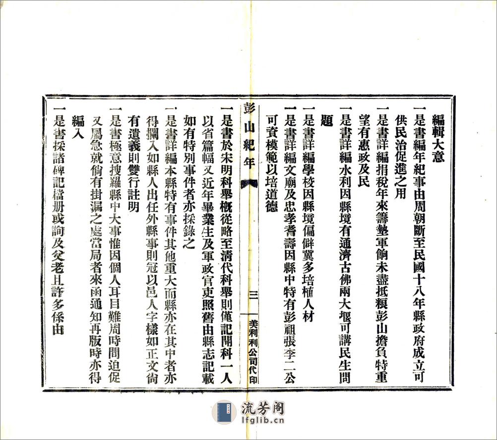 彭山纪年（民国） - 第5页预览图