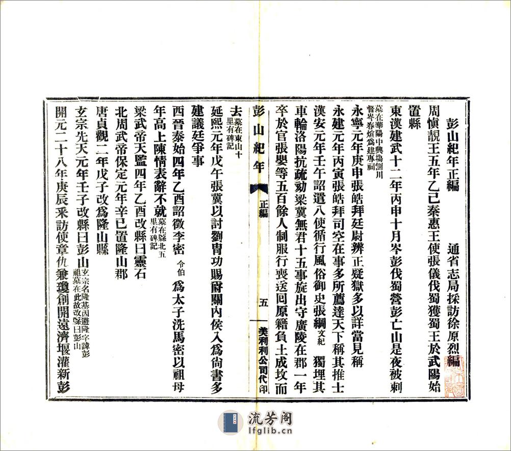 彭山纪年（民国） - 第7页预览图