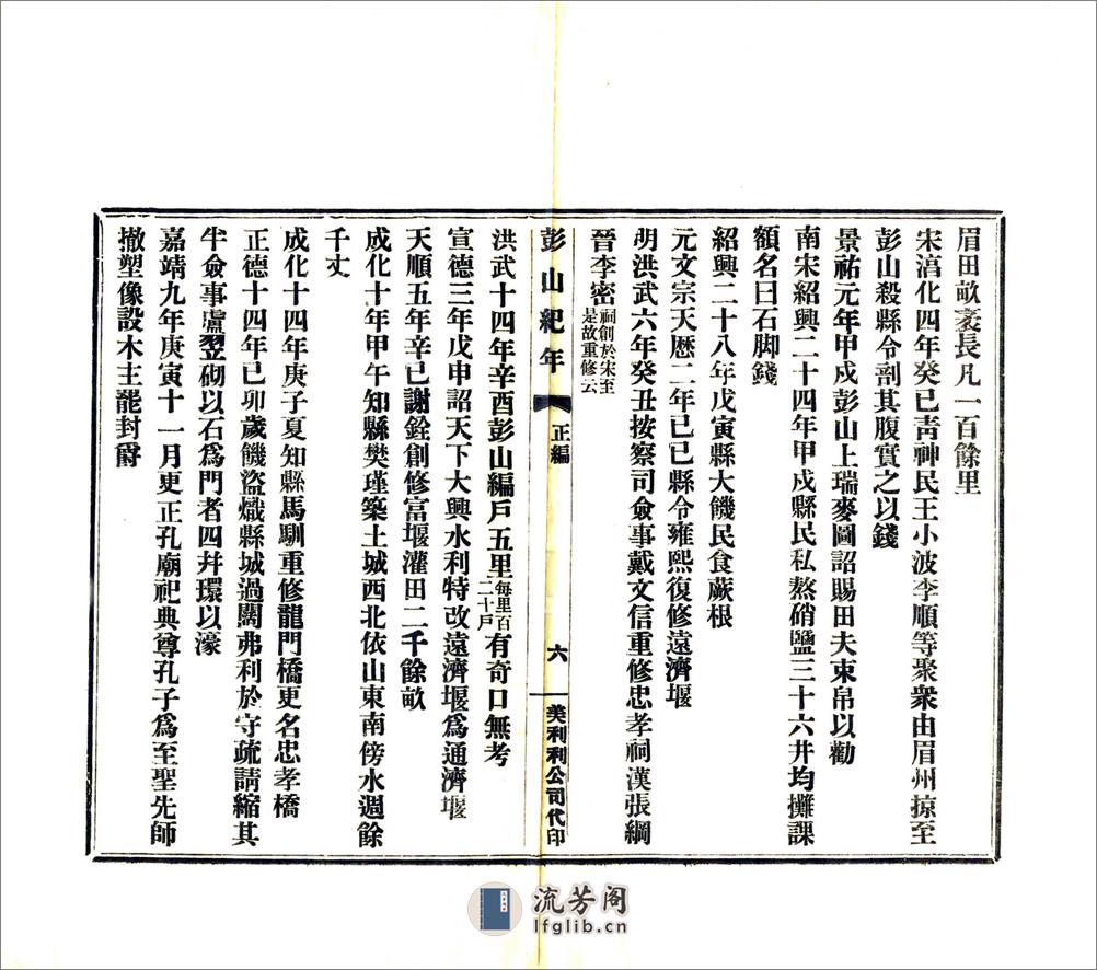 彭山纪年（民国） - 第8页预览图