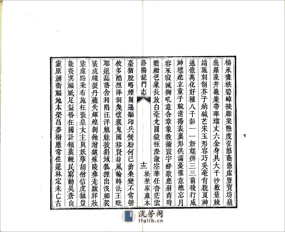 洛阳龙门志（同治） - 第17页预览图