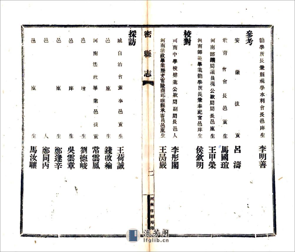 密县志（民国） - 第14页预览图