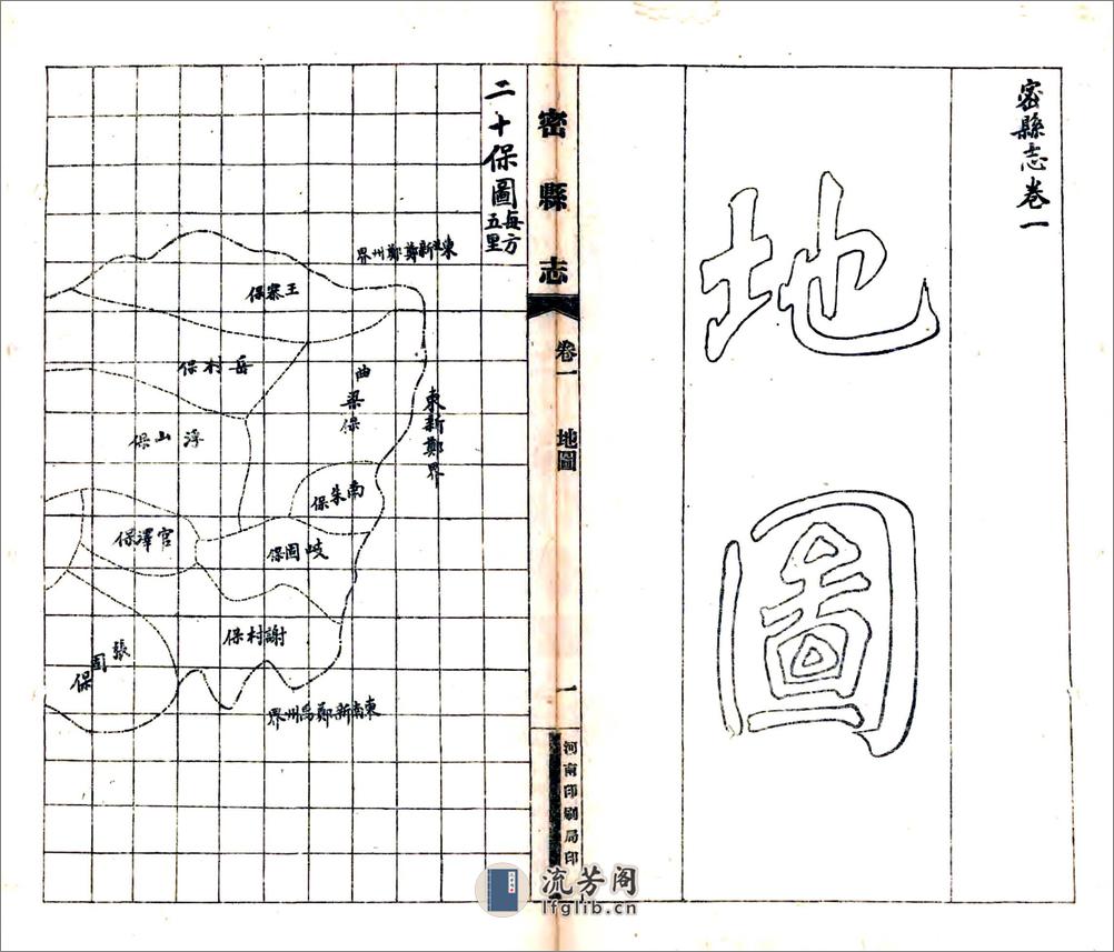 密县志（民国） - 第20页预览图