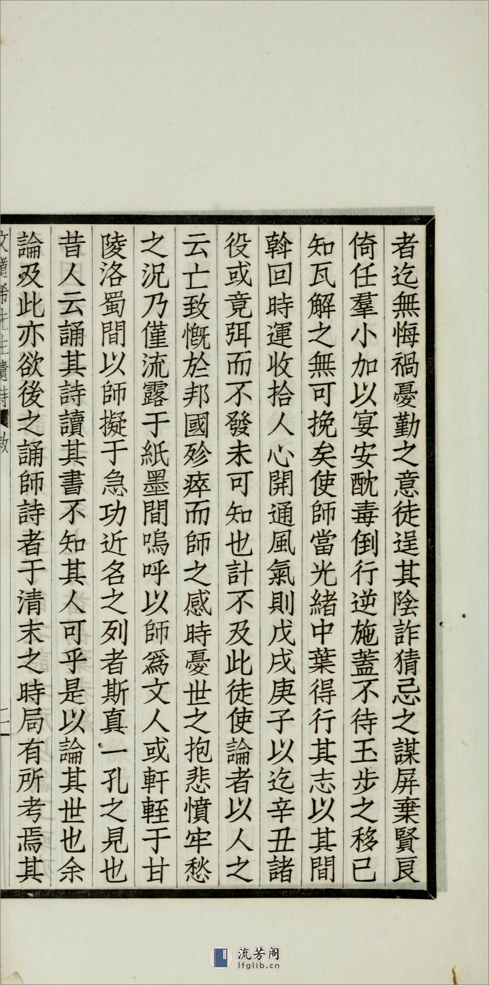 文道希先生遗诗.清.文廷式撰.叶恭绰辑.民国18年（1929）铅印本 - 第18页预览图