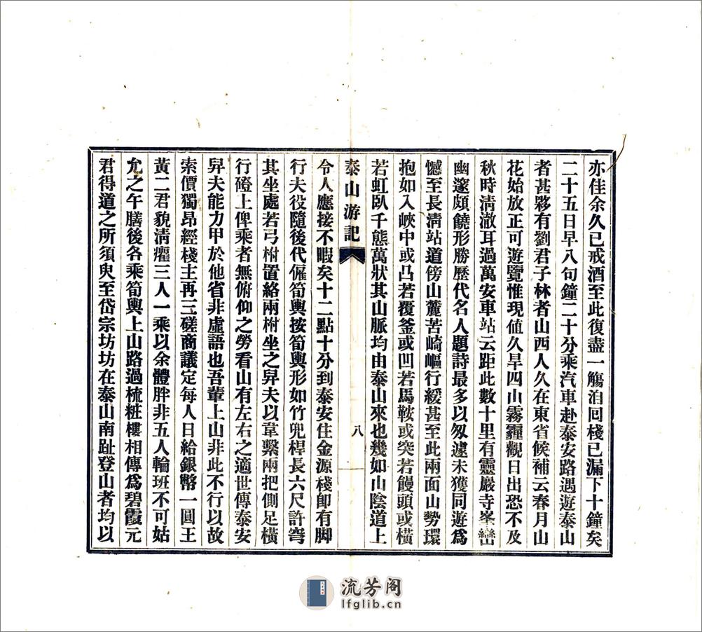 泰山游记（民国10年） - 第14页预览图