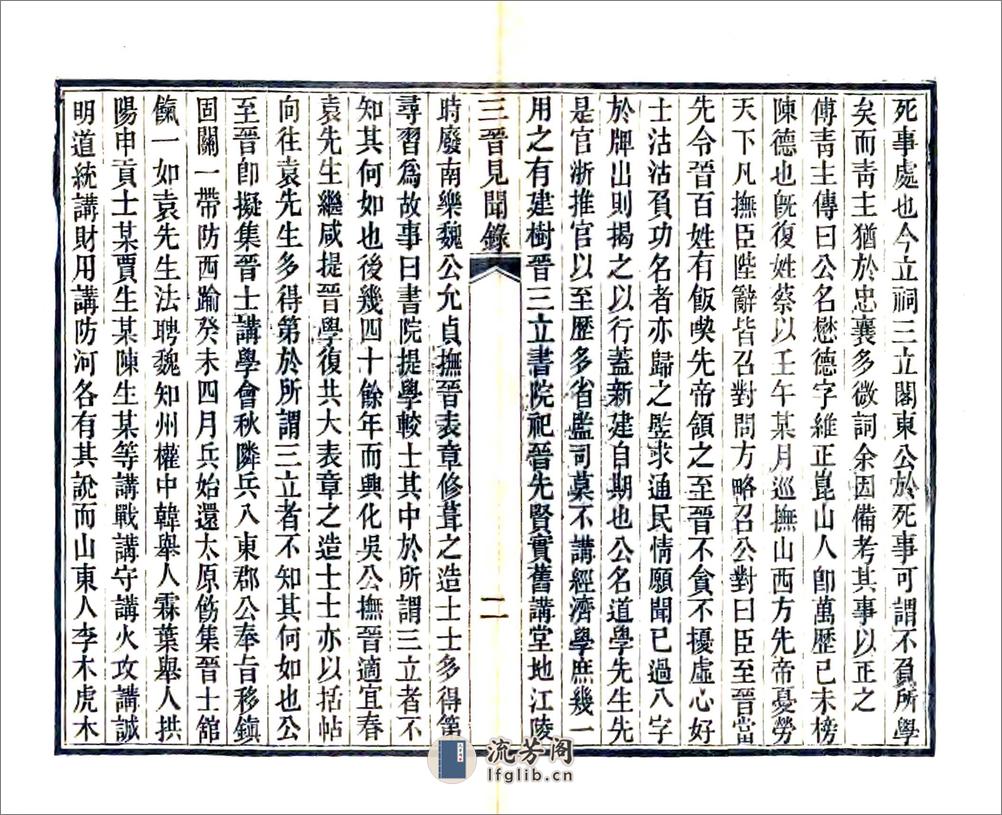 三晋见闻录（光绪） - 第15页预览图