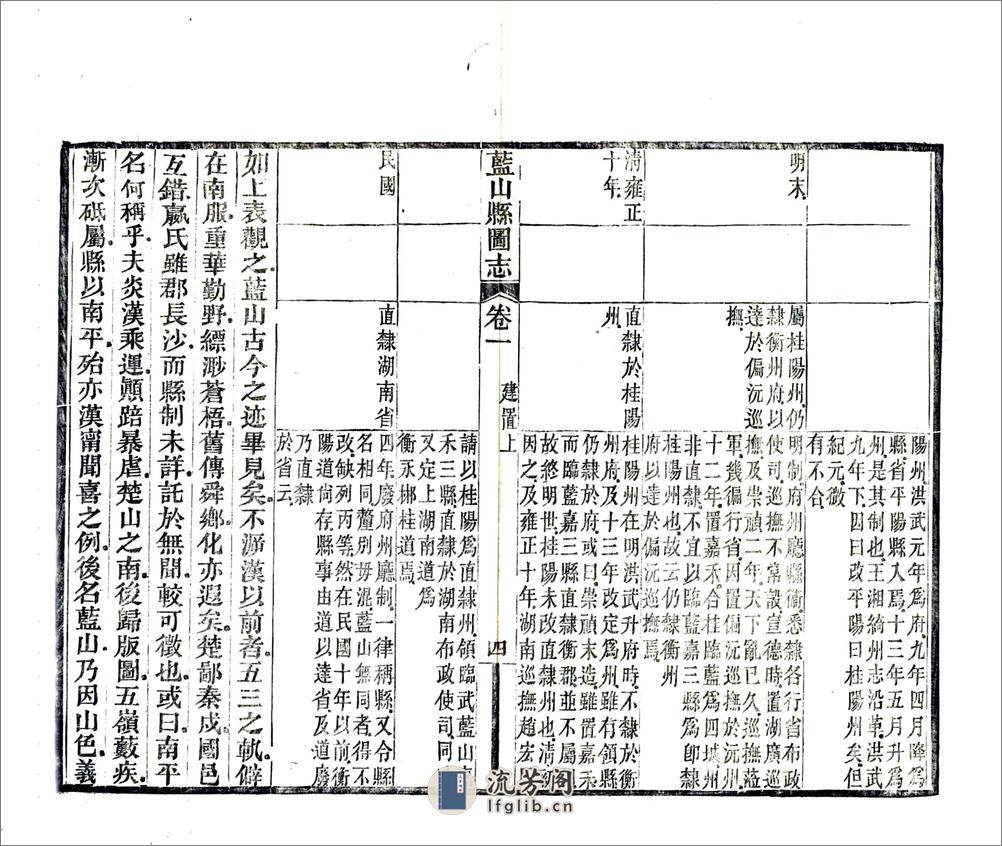 蓝山县图志（民国） - 第12页预览图