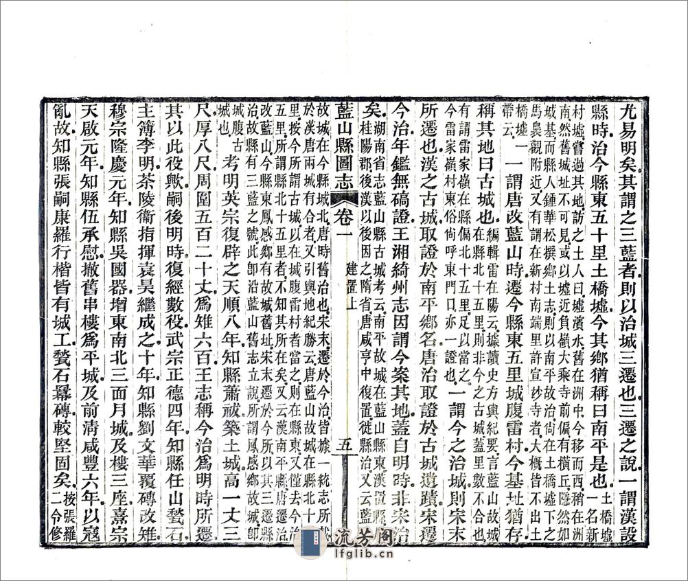 蓝山县图志（民国） - 第13页预览图