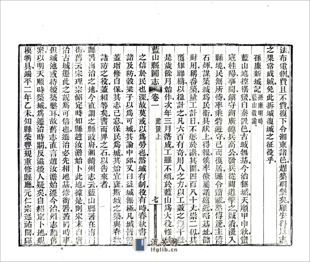 蓝山县图志（民国） - 第15页预览图