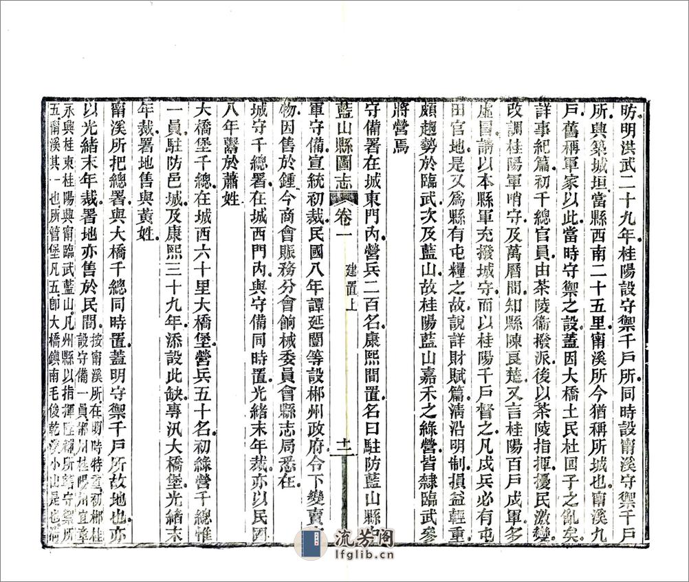 蓝山县图志（民国） - 第19页预览图