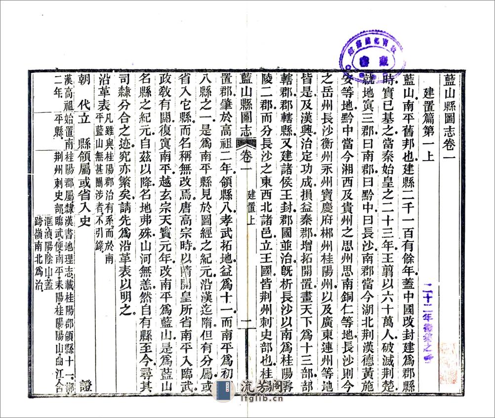 蓝山县图志（民国） - 第9页预览图