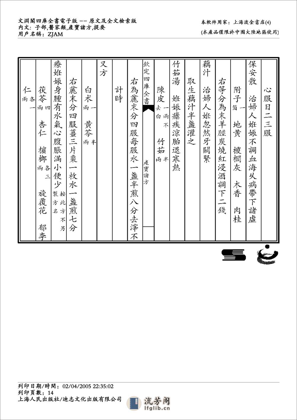 产宝诸方 - 第14页预览图