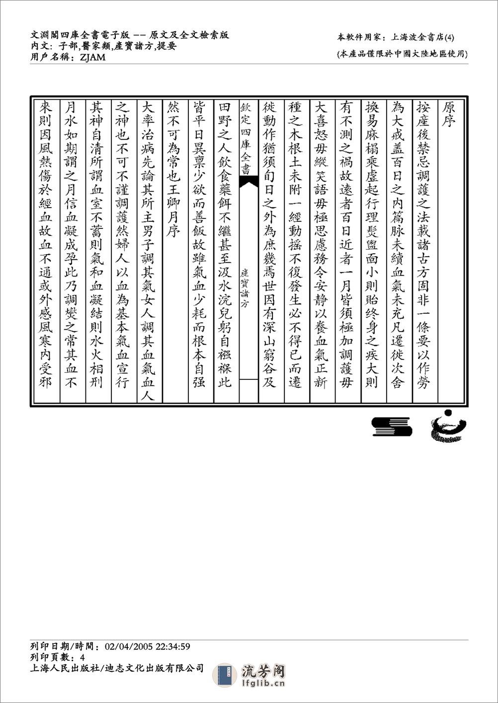 产宝诸方 - 第4页预览图