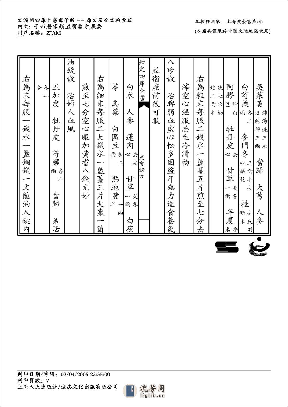 产宝诸方 - 第7页预览图