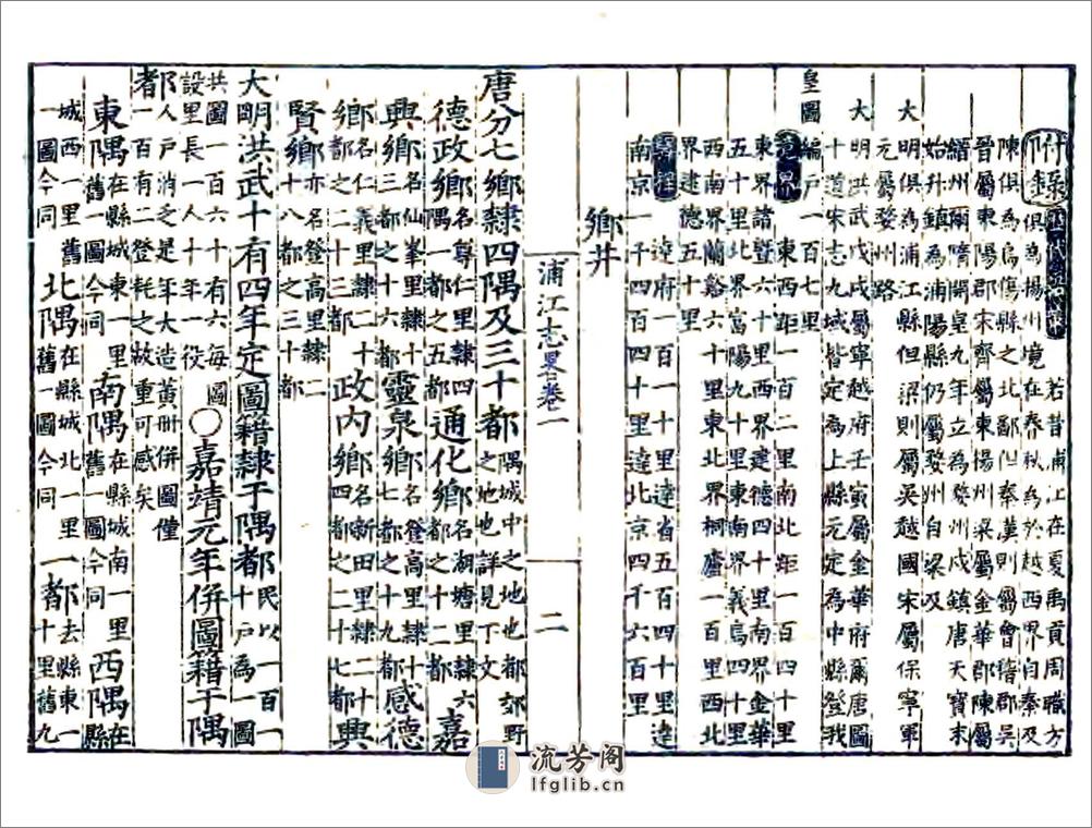 浦江志略（嘉靖） - 第11页预览图