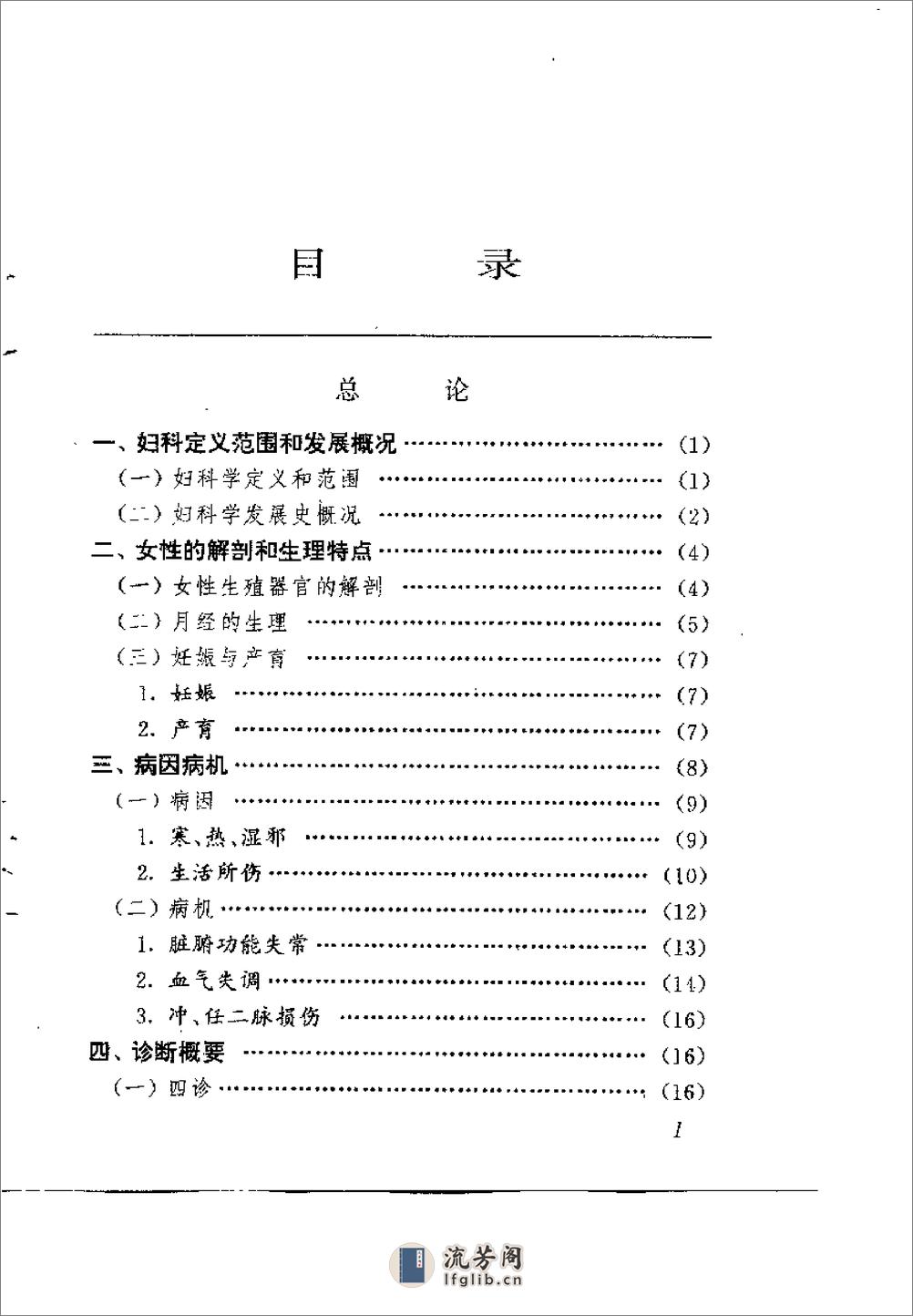 [妇科证治心法].程绍恩 - 第2页预览图