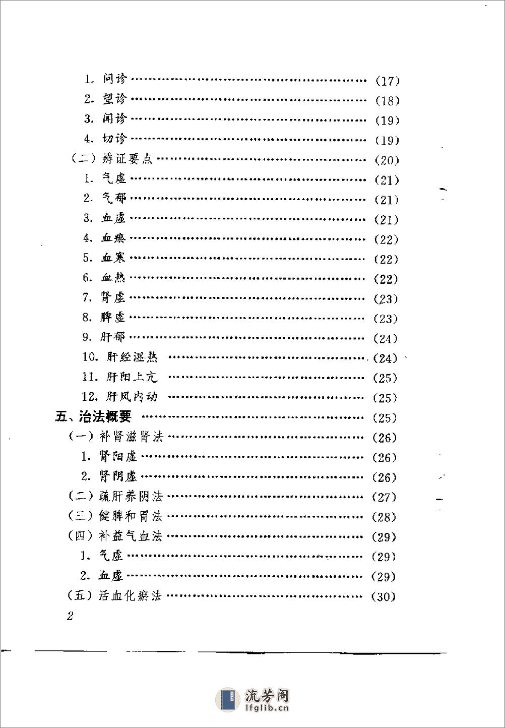 [妇科证治心法].程绍恩 - 第3页预览图