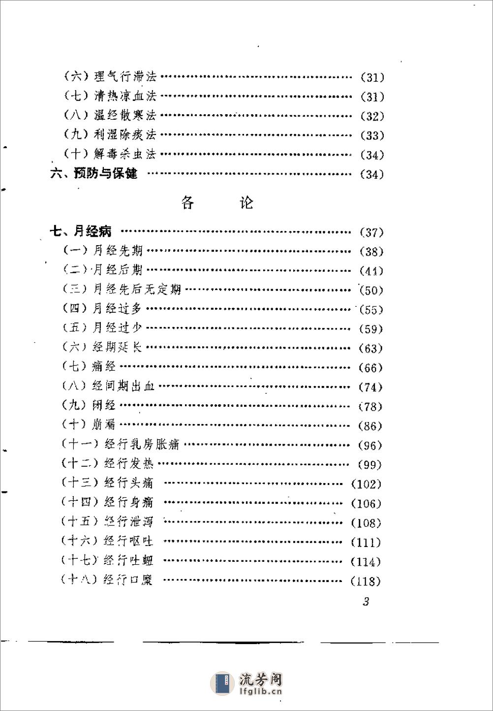 [妇科证治心法].程绍恩 - 第4页预览图