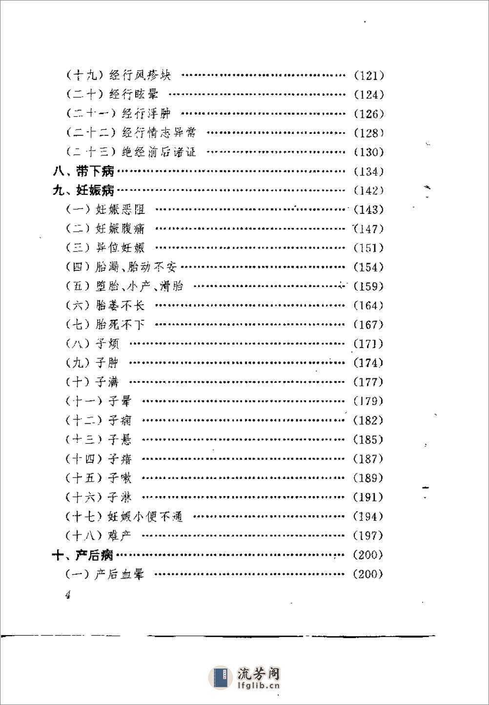 [妇科证治心法].程绍恩 - 第5页预览图