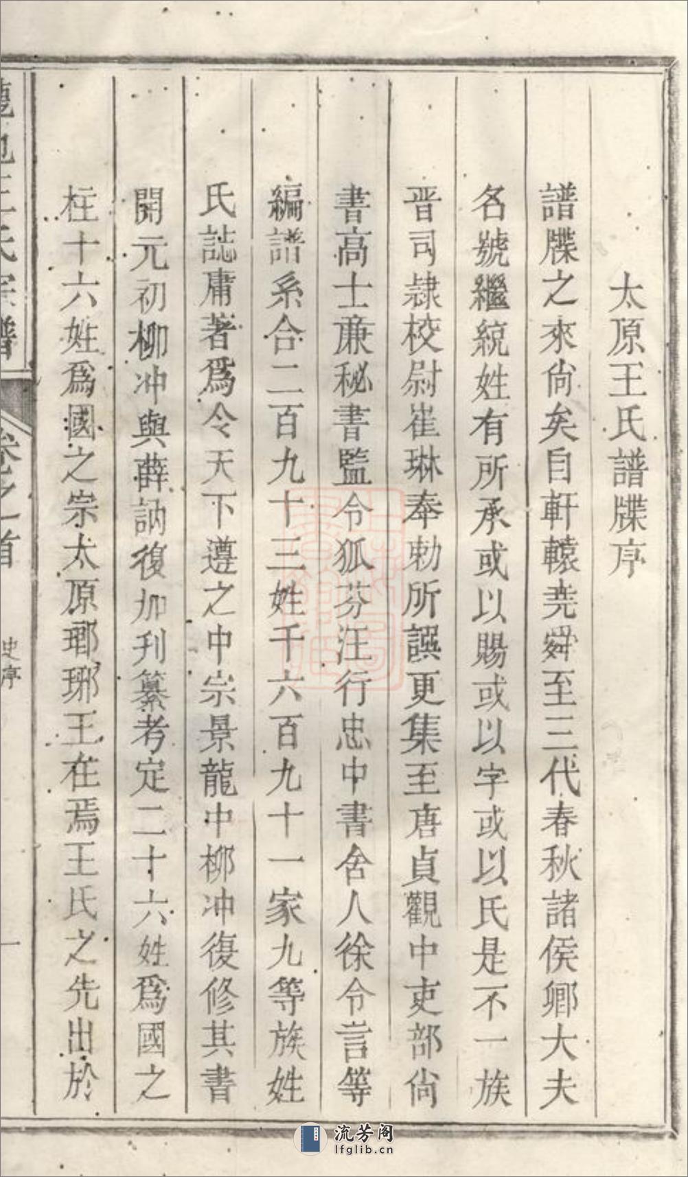 龙池王氏续修宗谱：十三卷，首一卷，末一卷：[婺源] - 第19页预览图