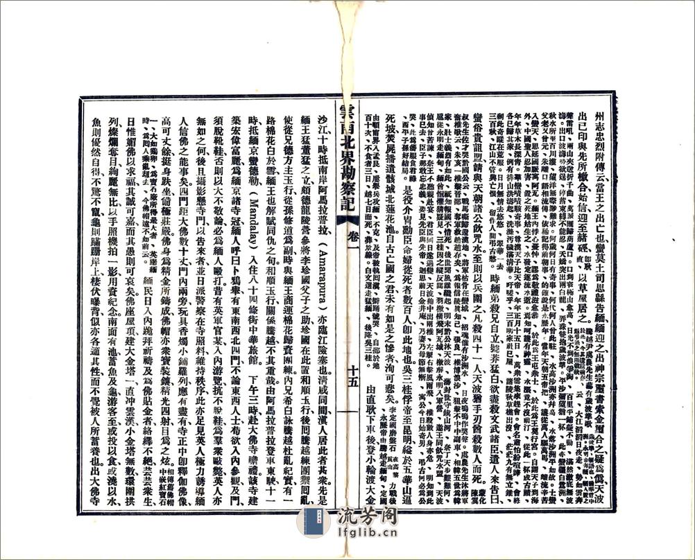 云南北界勘察记（民国） - 第20页预览图