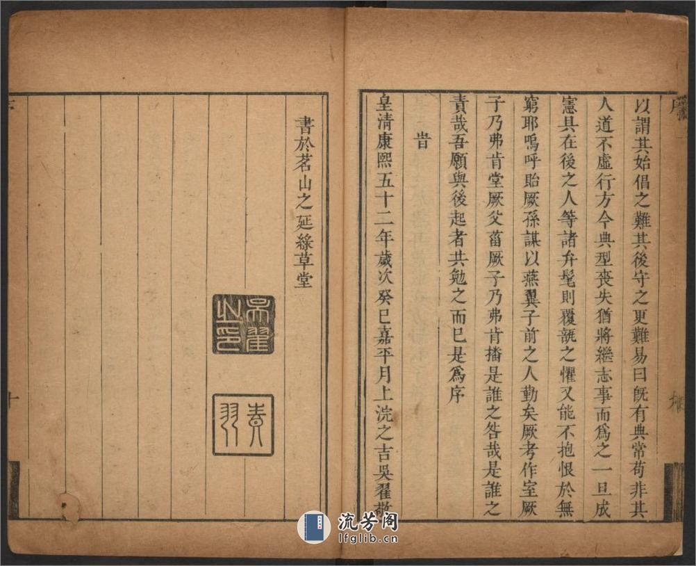 茗洲吴氏家典.清.吴翟编.雍正十三年紫阳书院刊本 - 第18页预览图