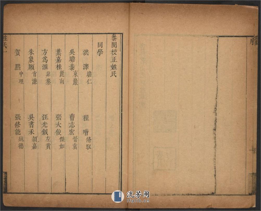 茗洲吴氏家典.清.吴翟编.雍正十三年紫阳书院刊本 - 第19页预览图