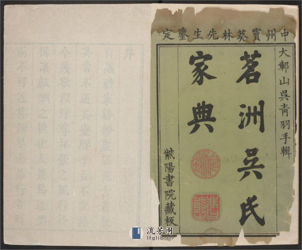 茗洲吴氏家典.清.吴翟编.雍正十三年紫阳书院刊本 - 第3页预览图