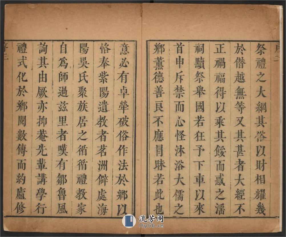 茗洲吴氏家典.清.吴翟编.雍正十三年紫阳书院刊本 - 第6页预览图