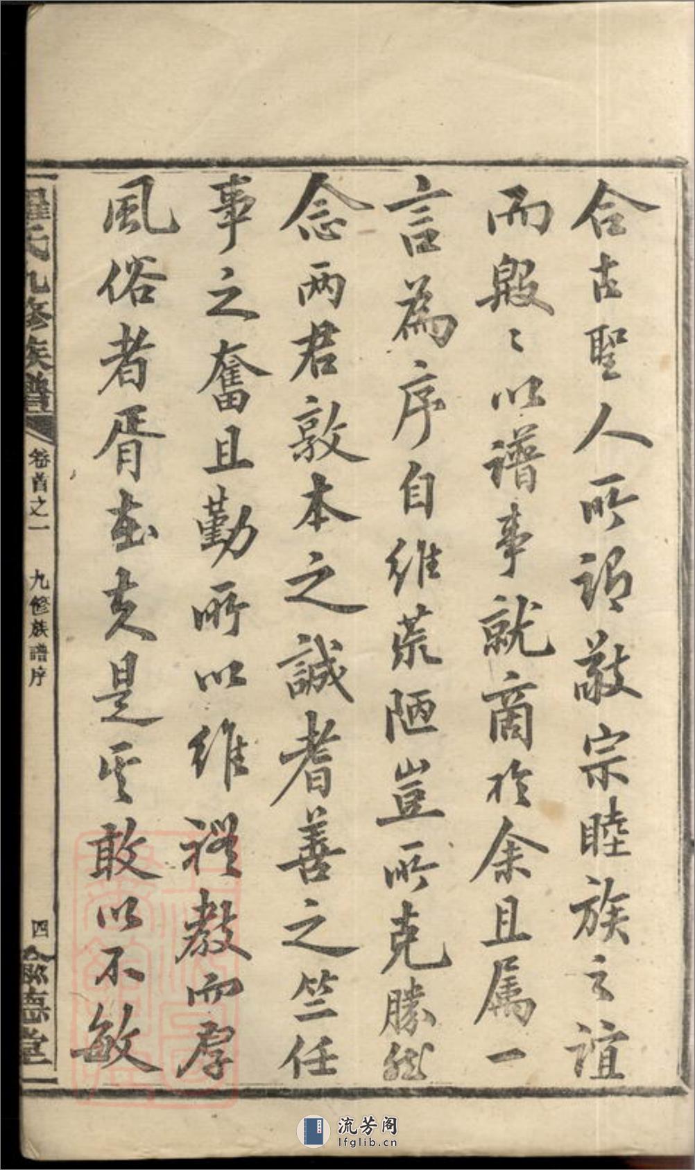 罗氏九修族谱：十六卷，首四卷，末一卷：[湖南] - 第10页预览图