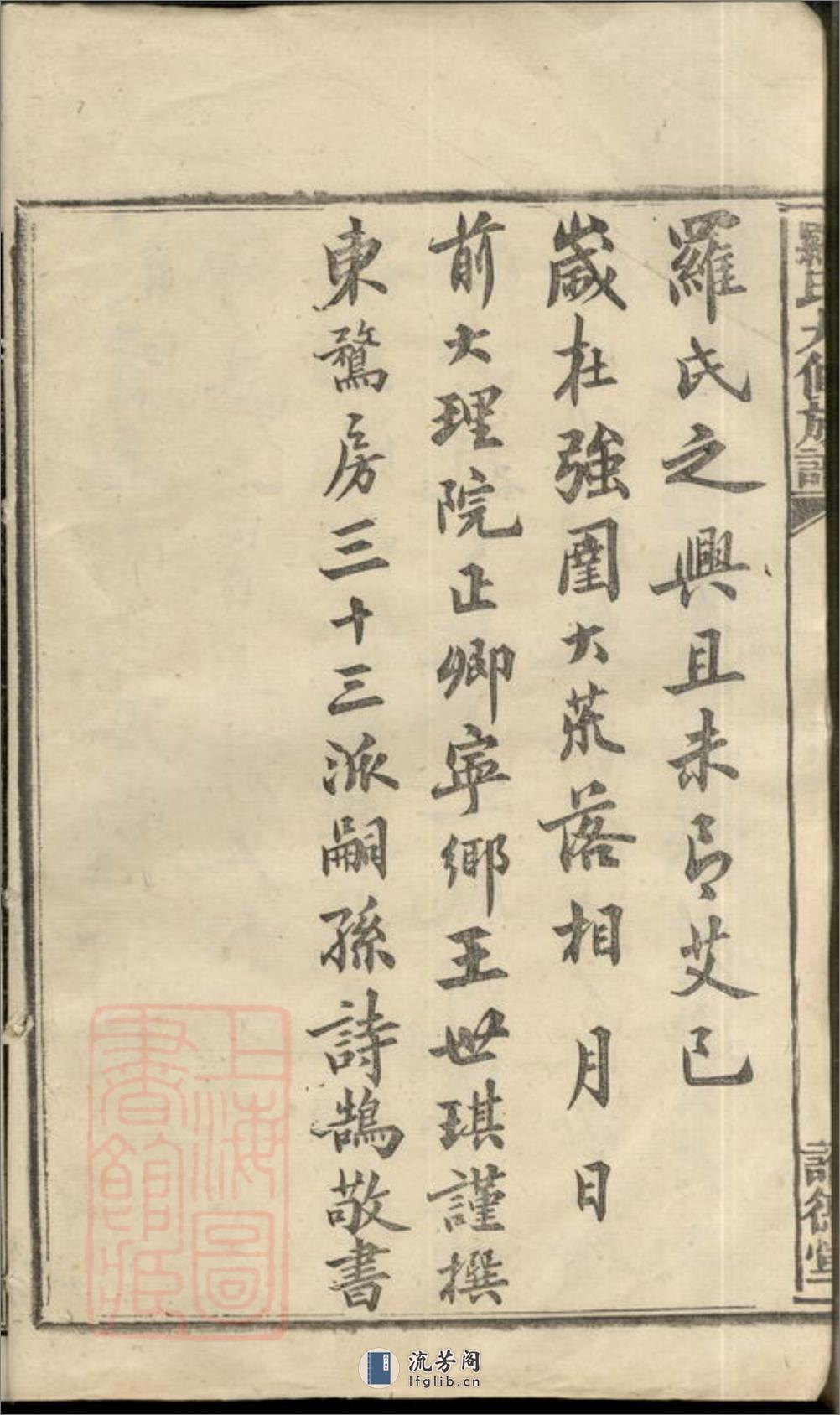罗氏九修族谱：十六卷，首四卷，末一卷：[湖南] - 第13页预览图