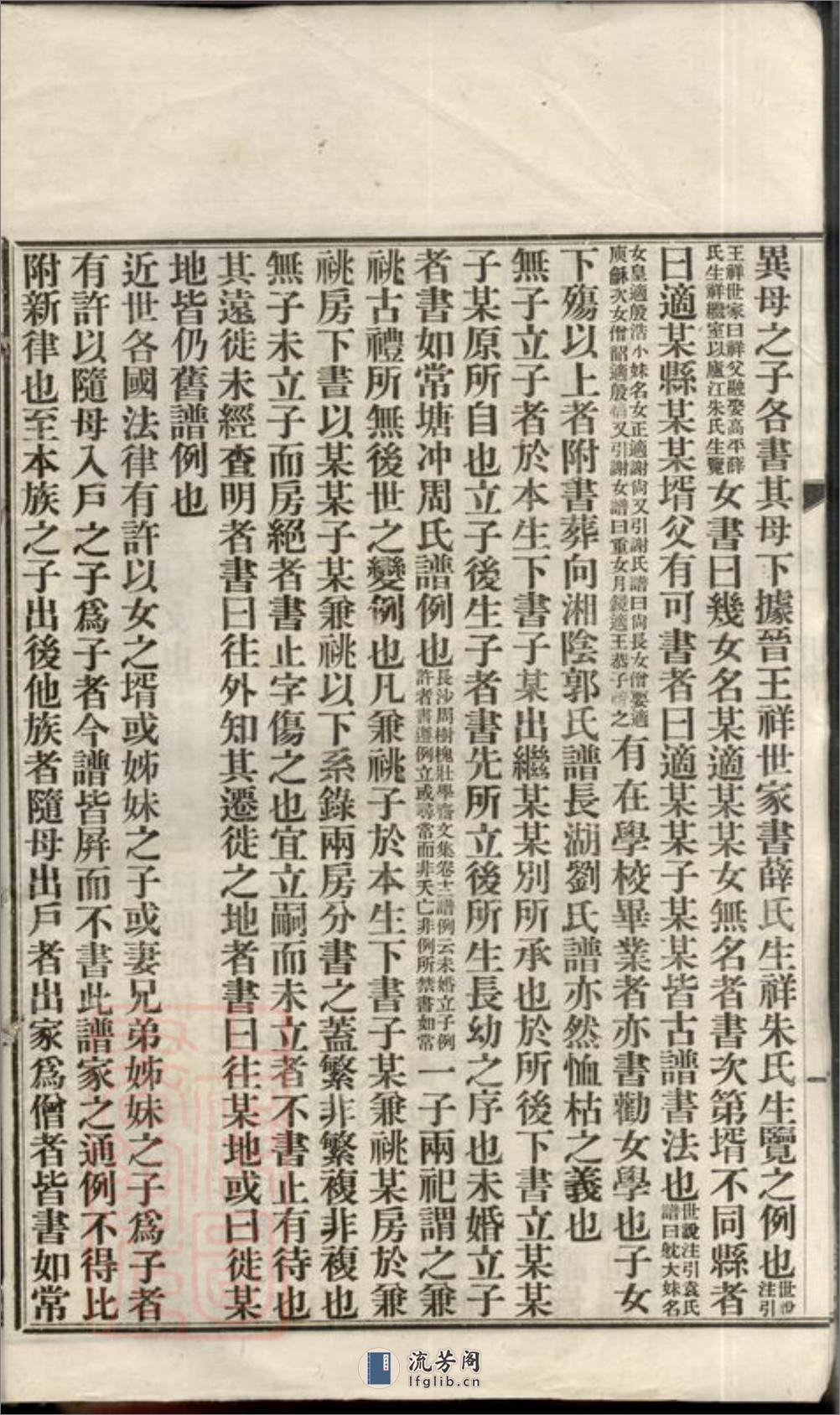 罗氏九修族谱：十六卷，首四卷，末一卷：[湖南] - 第17页预览图