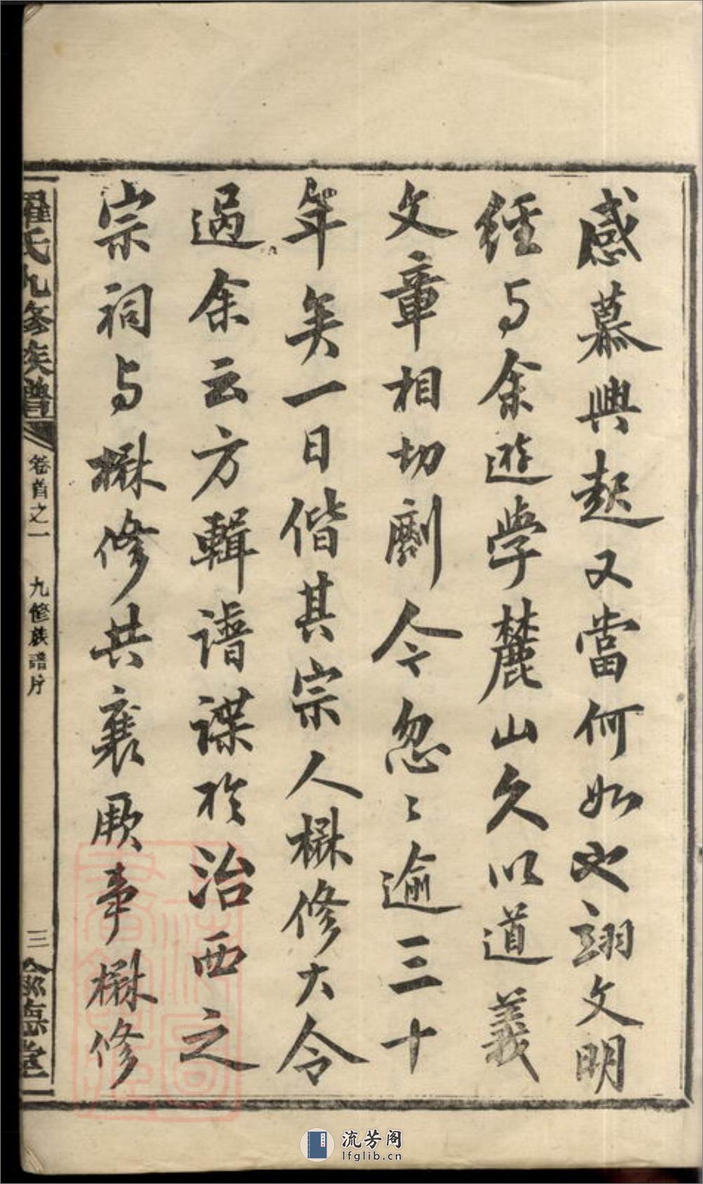 罗氏九修族谱：十六卷，首四卷，末一卷：[湖南] - 第8页预览图