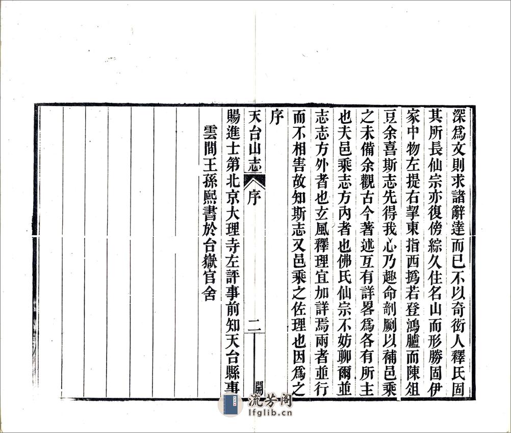 天台山方外志（明光绪20年刻本） - 第13页预览图